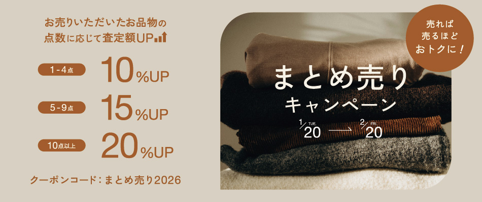 まとめ売りキャンペーン