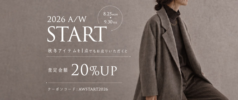 A/W STARTキャンペーン