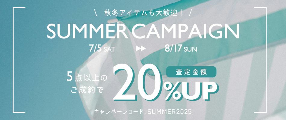 初めてご利用のお客様20％UPクーポン