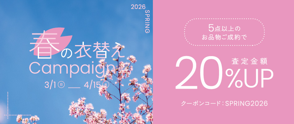 春の衣替えキャンペーン