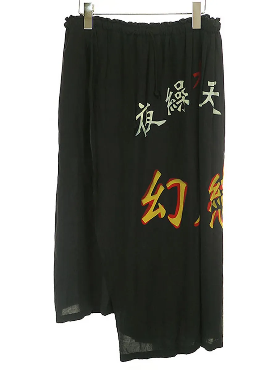 Yohji Yamamoto ビー ヨウジヤマモト SAMPLE 19SS 幻虎ラップスカート