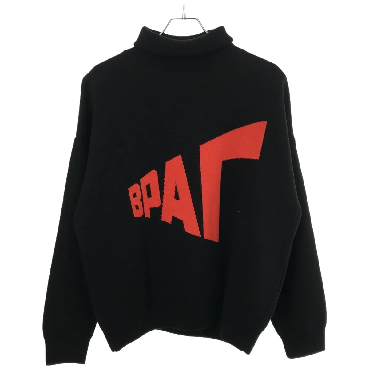 Gosha Rubchinskiy ゴーシャラブチンスキー 18AW BPAr タートルネックニットセーター
