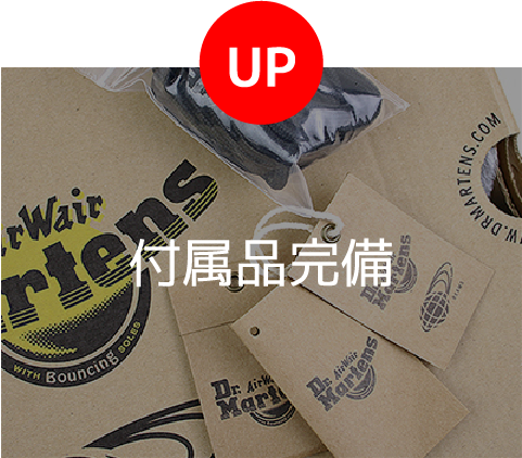 UP 付属品完備