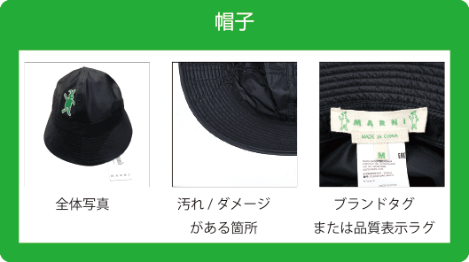 帽子撮影ポイント