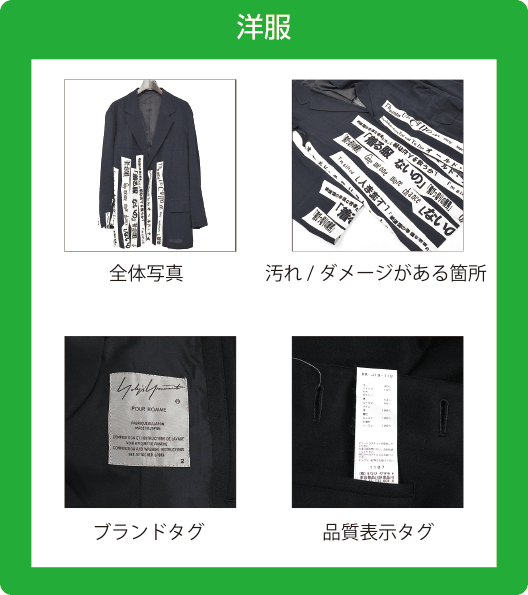 洋服撮影ポイント