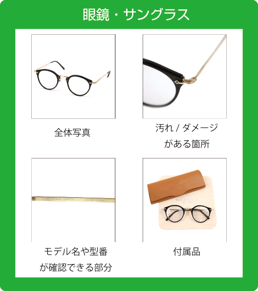 眼鏡撮影ポイント