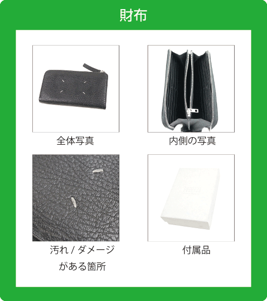 財布撮影ポイント