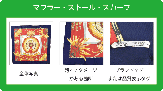 スカーフ撮影ポイント