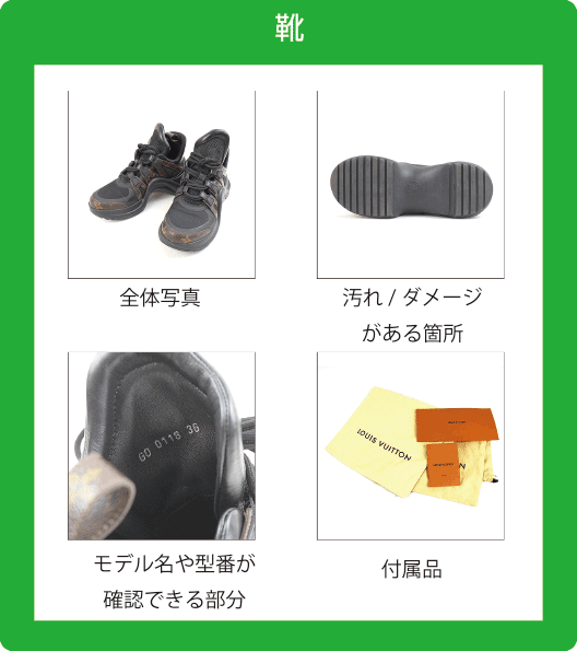 靴撮影ポイント